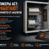 Пиростикер АСТ внутри электрощита, автономное устройство пожаротушения